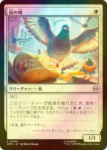 画像1: [FOIL] 街の鳩/City Pigeon 【日本語版】 [SPM-白C] (1)