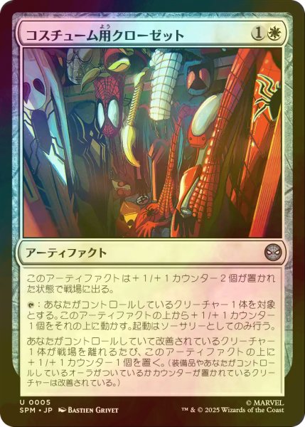 画像1: [FOIL] コスチューム用クローゼット/Costume Closet 【日本語版】 [SPM-白U] (1)