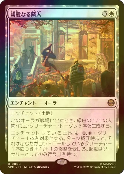 画像1: [FOIL] 親愛なる隣人/Friendly Neighborhood 【日本語版】 [SPM-白R] (1)