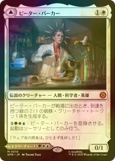 マーベル スパイダーマン (日・英) - シングルスター