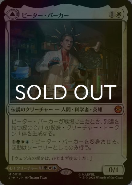 画像1: [FOIL] ピーター・パーカー/Peter Parker (海外産ブースター版) 【日本語版】 [SPM-白MR] (1)