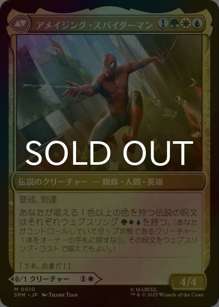 画像2: [FOIL] ピーター・パーカー/Peter Parker ● (日本産ブースター版) 【日本語版】 [SPM-白MR] (2)