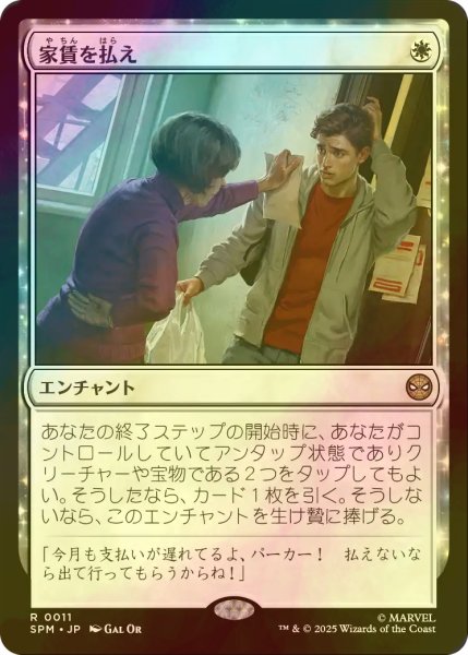 画像1: [FOIL] 家賃を払え/Rent Is Due 【日本語版】 [SPM-白R] (1)