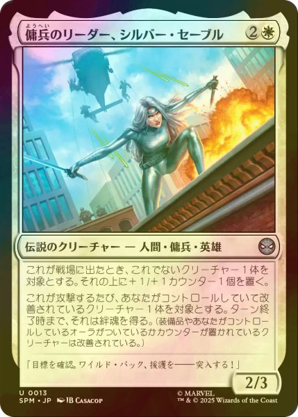 画像1: [FOIL] 傭兵のリーダー、シルバー・セーブル/Silver Sable, Mercenary Leader 【日本語版】 [SPM-白U] (1)