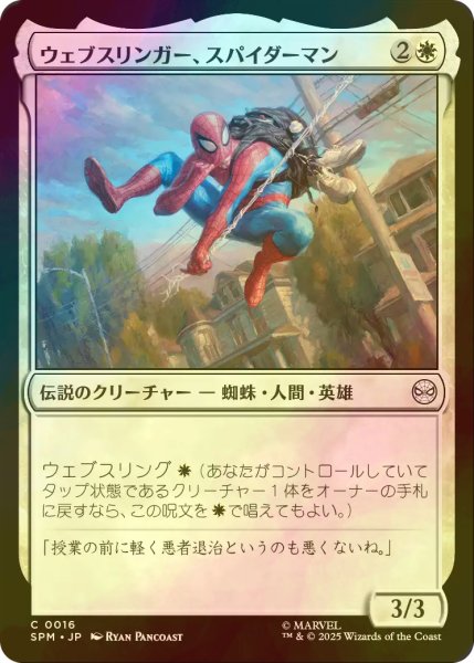 画像1: [FOIL] ウェブスリンガー、スパイダーマン/Spider-Man, Web-Slinger 【日本語版】 [SPM-白C] (1)