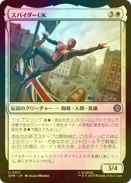 画像1: [FOIL] スパイダーUK/Spider-UK 【日本語版】 [SPM-白U] (1)
