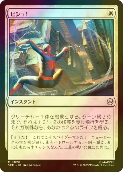 画像1: [FOIL] ピシュ！/Thwip! 【日本語版】 [SPM-白C] (1)