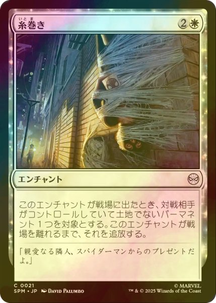 画像1: [FOIL] 糸巻き/Web Up 【日本語版】 [SPM-白C] (1)
