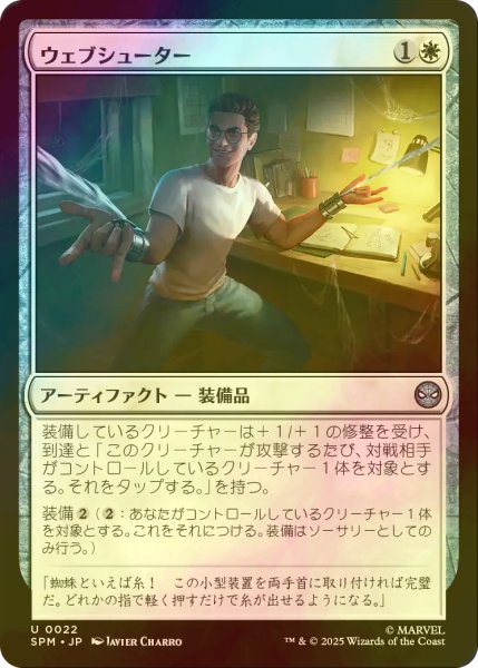 画像1: [FOIL] ウェブシューター/Web-Shooters 【日本語版】 [SPM-白U] (1)
