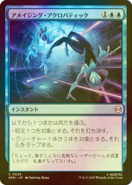 画像1: [FOIL] アメイジング・アクロバティック/Amazing Acrobatics 【日本語版】 [SPM-青C] (1)