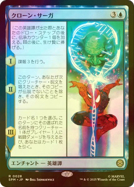 画像1: [FOIL] クローン・サーガ/The Clone Saga 【日本語版】 [SPM-青R] (1)
