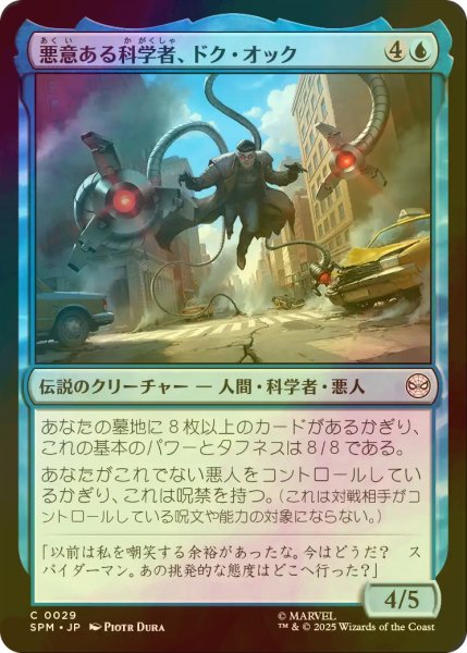 画像1: [FOIL] 悪意ある科学者、ドク・オック/Doc Ock, Sinister Scientist 【日本語版】 [SPM-青C] (1)