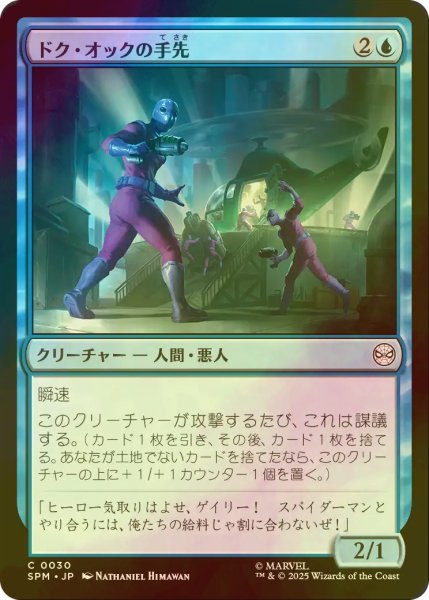 画像1: [FOIL] ドク・オックの手先/Doc Ock's Henchmen 【日本語版】 [SPM-青C] (1)