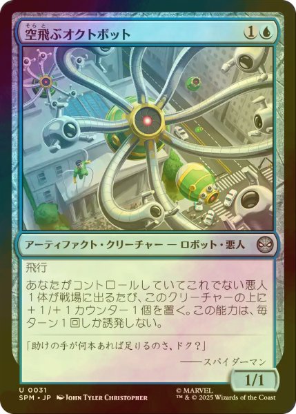 画像1: [FOIL] 空飛ぶオクトボット/Flying Octobot 【日本語版】 [SPM-青U] (1)