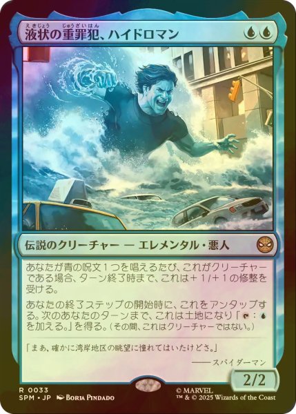 画像1: [FOIL] 液状の重罪犯、ハイドロマン/Hydro-Man, Fluid Felon 【日本語版】 [SPM-青R] (1)