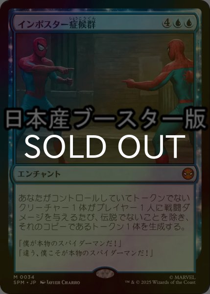 画像1: [FOIL] インポスター症候群/Impostor Syndrome ● (日本産ブースター版) 【日本語版】 [SPM-青MR] (1)