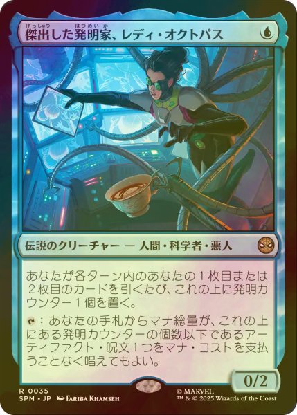 画像1: [FOIL] 傑出した発明家、レディ・オクトパス/Lady Octopus, Inspired Inventor 【日本語版】 [SPM-青R] (1)