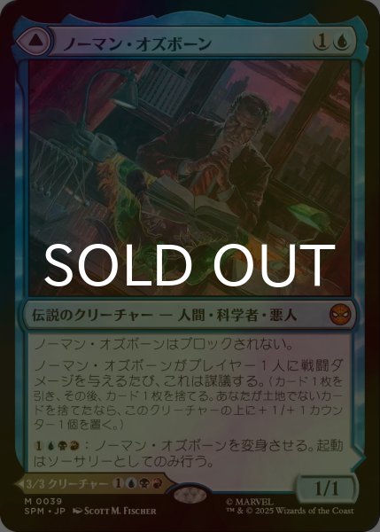 画像1: [FOIL] ノーマン・オズボーン/Norman Osborn (海外産ブースター版) 【日本語版】 [SPM-青MR] (1)