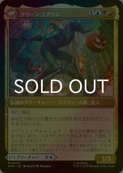 画像2: [FOIL] ノーマン・オズボーン/Norman Osborn (海外産ブースター版) 【日本語版】 [SPM-青MR] (2)