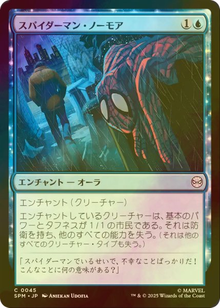 画像1: [FOIL] スパイダーマン・ノーモア/Spider-Man No More 【日本語版】 [SPM-青C] (1)