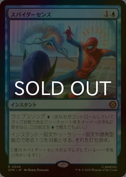 画像1: [FOIL] スパイダーセンス/Spider-Sense 【日本語版】 [SPM-青R] (1)