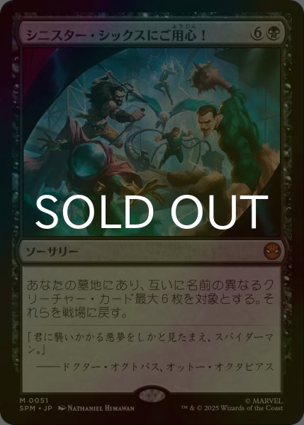 画像1: [FOIL] シニスター・シックスにご用心！/Behold the Sinister Six! (海外産ブースター版) 【日本語版】 [SPM-黒MR] (1)