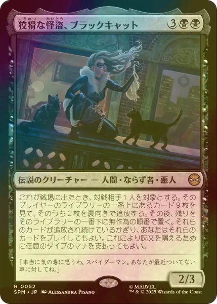 画像1: [FOIL] 狡猾な怪盗、ブラックキャット/Black Cat, Cunning Thief 【日本語版】 [SPM-黒R] (1)