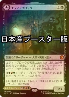 FOIL] エディ・ブロック/Eddie Brock ○ (ショーケース・日本産