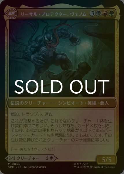 画像2: [FOIL] エディ・ブロック/Eddie Brock (海外産ブースター版) 【日本語版】 [SPM-黒MR] (2)
