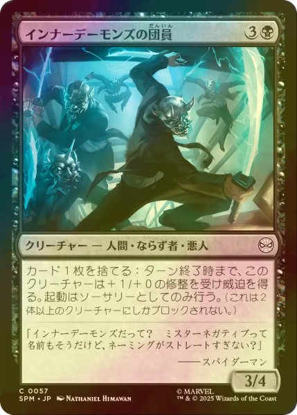 画像1: [FOIL] インナーデーモンズの団員/Inner Demons Gangsters 【日本語版】 [SPM-黒C] (1)