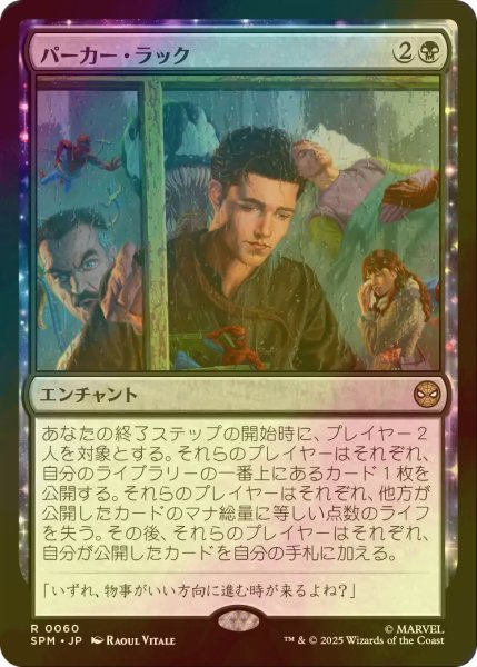画像1: [FOIL] パーカー・ラック/Parker Luck 【日本語版】 [SPM-黒R] (1)