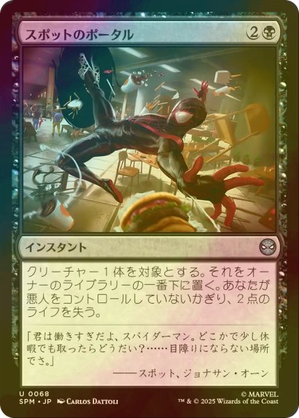 画像1: [FOIL] スポットのポータル/The Spot's Portal 【日本語版】 [SPM-黒U] (1)