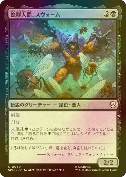 画像1: [FOIL] 蜂群人間、スウォーム/Swarm, Being of Bees 【日本語版】 [SPM-黒C] (1)