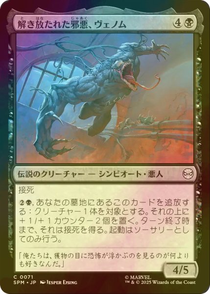 画像1: [FOIL] 解き放たれた邪悪、ヴェノム/Venom, Evil Unleashed 【日本語版】 [SPM-黒C] (1)