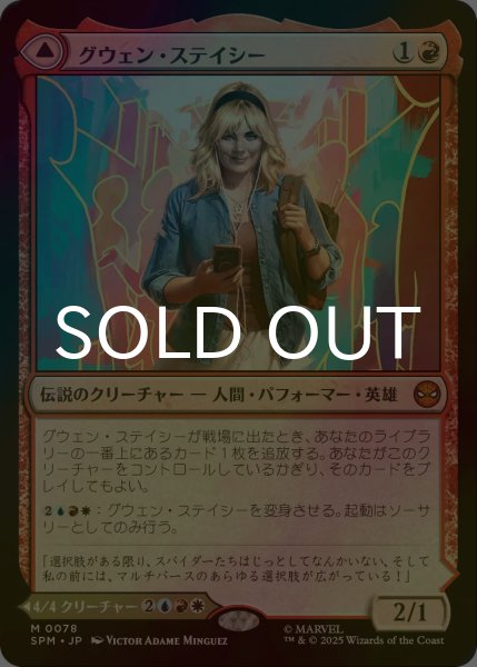 画像1: [FOIL] グウェン・ステイシー/Gwen Stacy (海外産ブースター版) 【日本語版】 [SPM-赤MR] (1)