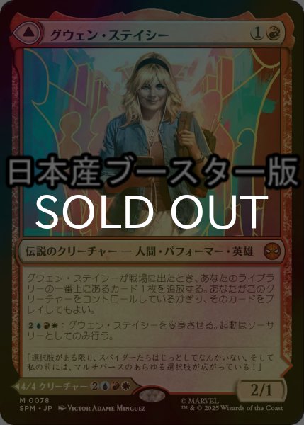 画像1: [FOIL] グウェン・ステイシー/Gwen Stacy ● (日本産ブースター版) 【日本語版】 [SPM-赤MR] (1)