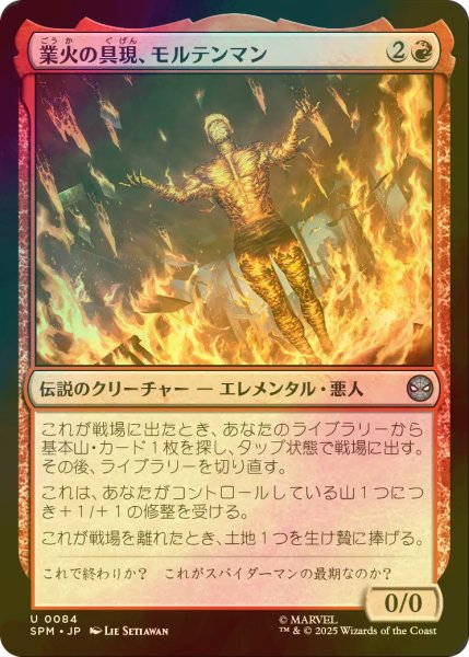 画像1: [FOIL] 業火の具現、モルテンマン/Molten Man, Inferno Incarnate 【日本語版】 [SPM-赤U] (1)
