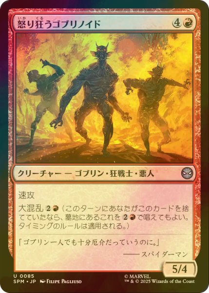 画像1: [FOIL] 怒り狂うゴブリノイド/Raging Goblinoids 【日本語版】 [SPM-赤U] (1)