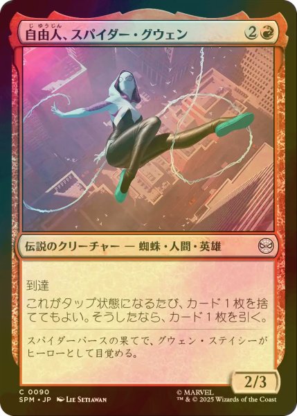 画像1: [FOIL] 自由人、スパイダー・グウェン/Spider-Gwen, Free Spirit 【日本語版】 [SPM-赤C] (1)