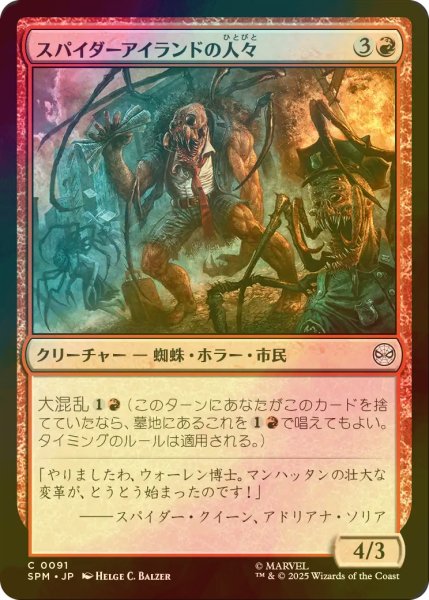 画像1: [FOIL] スパイダーアイランドの人々/Spider-Islanders 【日本語版】 [SPM-赤C] (1)