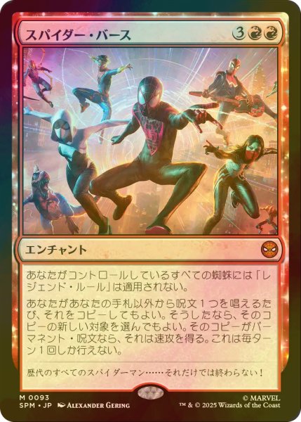画像1: [FOIL] スパイダー・バース/Spider-Verse (海外産ブースター版) 【日本語版】 [SPM-赤MR] (1)