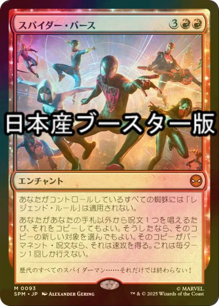 画像1: [FOIL] スパイダー・バース/Spider-Verse ● (日本産ブースター版) 【日本語版】 [SPM-赤MR] (1)