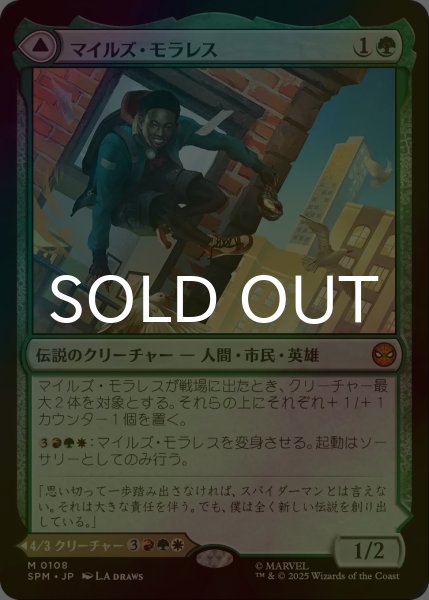 画像1: [FOIL] マイルズ・モラレス/Miles Morales (海外産ブースター版) 【日本語版】 [SPM-緑MR] (1)
