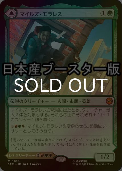 画像1: [FOIL] マイルズ・モラレス/Miles Morales ● (日本産ブースター版) 【日本語版】 [SPM-緑MR] (1)