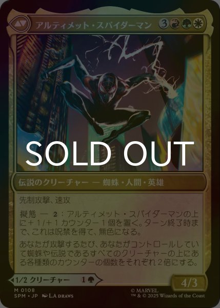 画像2: [FOIL] マイルズ・モラレス/Miles Morales ● (日本産ブースター版) 【日本語版】 [SPM-緑MR] (2)