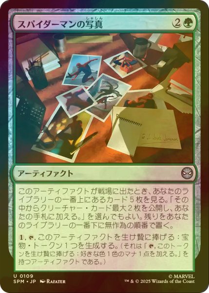 画像1: [FOIL] スパイダーマンの写真/Pictures of Spider-Man 【日本語版】 [SPM-緑U] (1)
