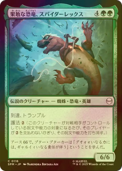 画像1: [FOIL] 果敢な恐竜、スパイダーレックス/Spider-Rex, Daring Dino 【日本語版】 [SPM-緑C] (1)