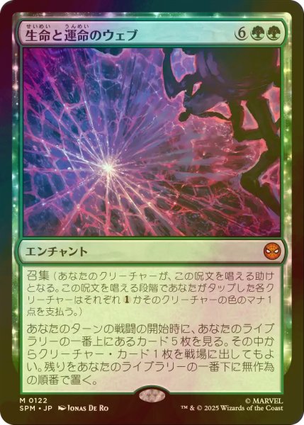 画像1: [FOIL] 生命と運命のウェブ/Web of Life and Destiny (海外産ブースター版) 【日本語版】 [SPM-緑MR] (1)