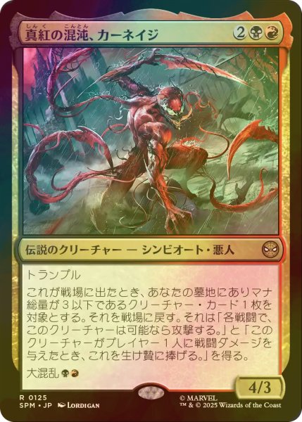 画像1: [FOIL] 真紅の混沌、カーネイジ/Carnage, Crimson Chaos 【日本語版】 [SPM-金R] (1)