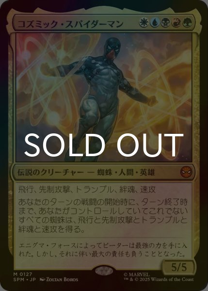 画像1: [FOIL] コズミック・スパイダーマン/Cosmic Spider-Man (海外産ブースター版) 【日本語版】 [SPM-金MR] (1)